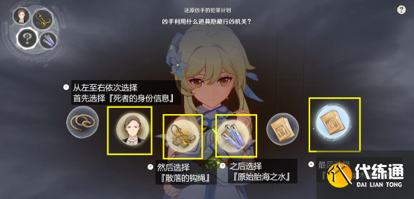 原神4.0白露與黑潮的序詩怎么選,白露與黑潮的序詩流程圖6