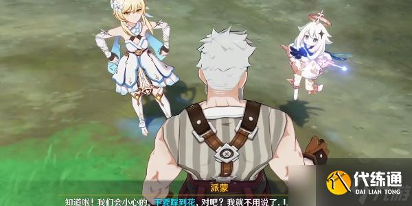 原神世界任務在開滿鮮花的草地上攻略