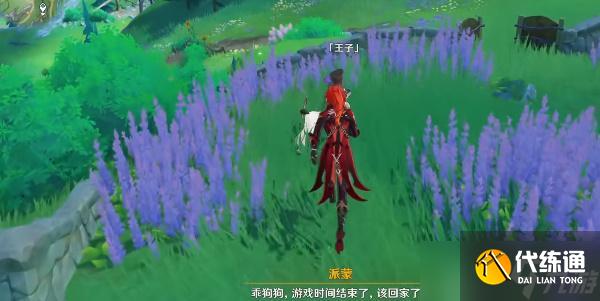 原神世界任務在開滿鮮花的草地上攻略