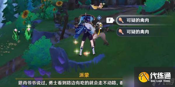 原神世界任務在開滿鮮花的草地上攻略