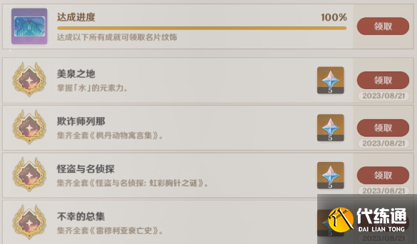 原神4.0塵世巡游第四輯流程