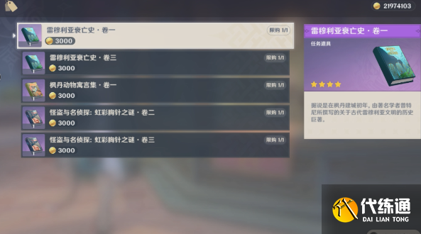 原神4.0塵世巡游第四輯怎么做,原神4.0塵世巡游第四輯流程圖4