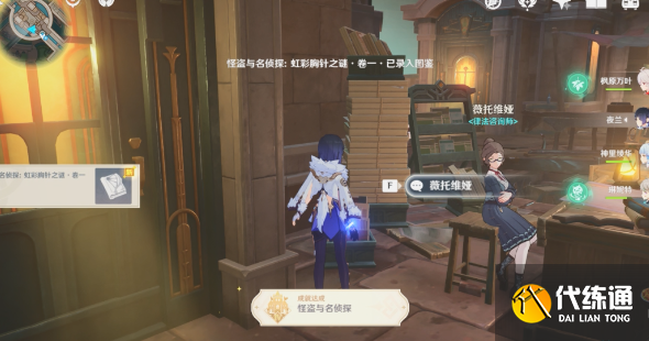 原神4.0塵世巡游第四輯怎么做,原神4.0塵世巡游第四輯流程圖14