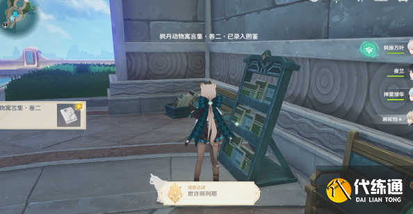 原神4.0塵世巡游第四輯怎么做,原神4.0塵世巡游第四輯流程圖18