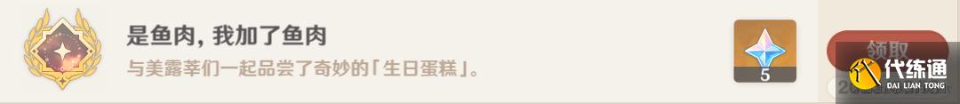 原神瑟琳的生日會(huì)任務(wù)攻略