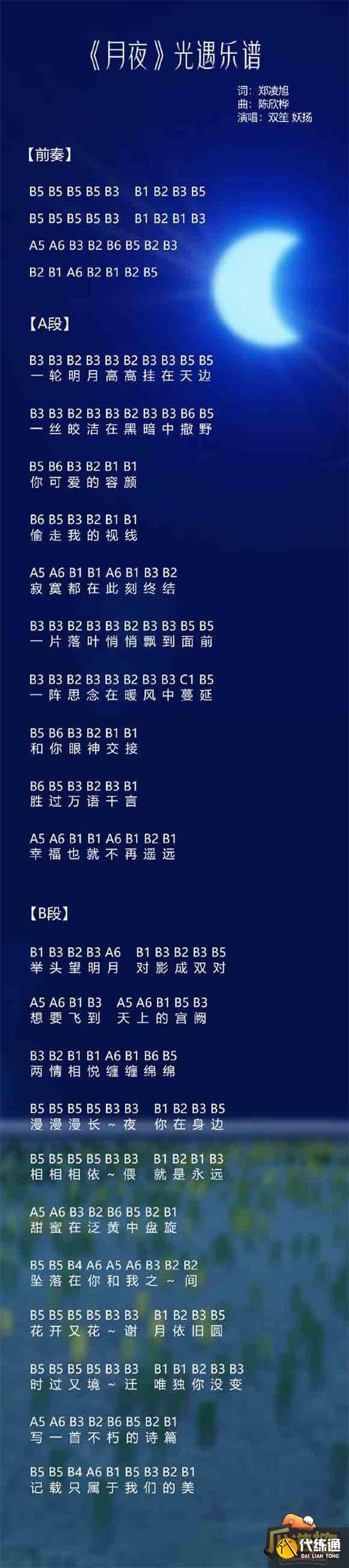 光遇2023热门歌曲琴谱分享 光遇2023热门歌曲琴谱分享