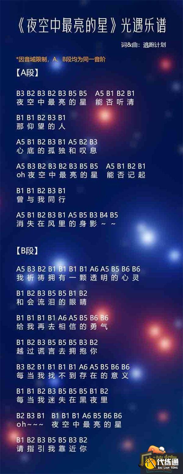 光遇2023热门歌曲琴谱分享 光遇2023热门歌曲琴谱分享