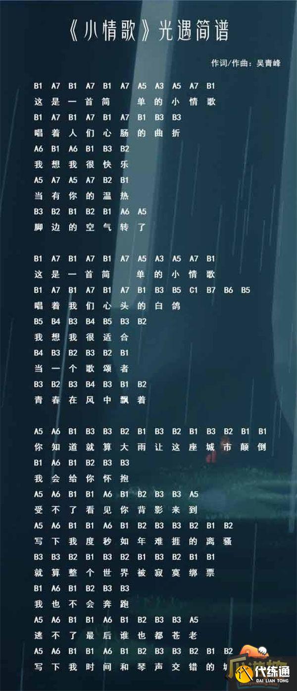 光遇2023热门歌曲琴谱分享 光遇2023热门歌曲琴谱分享