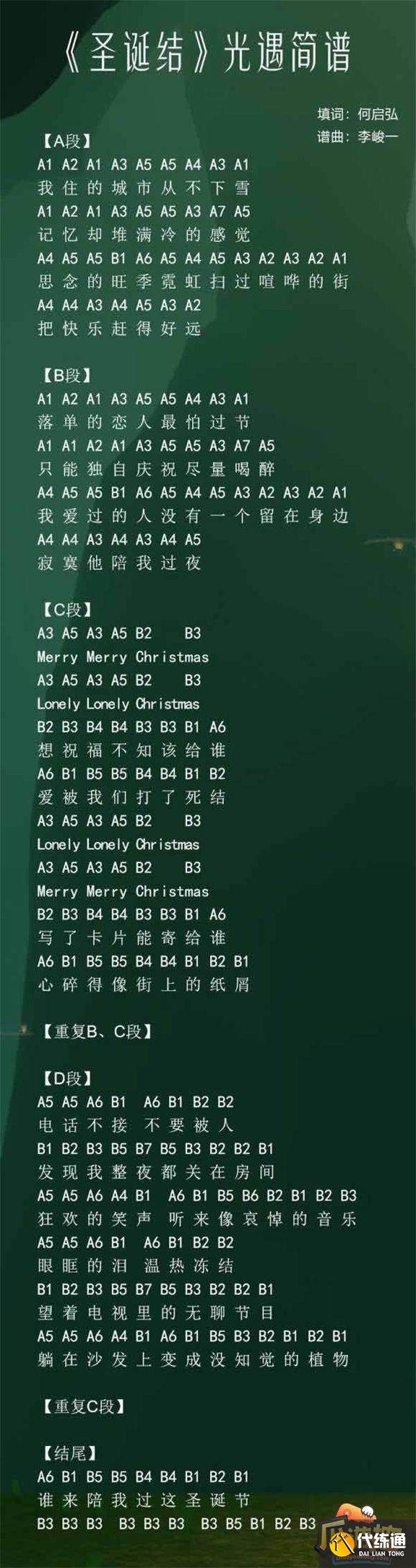 光遇2023热门歌曲琴谱分享 光遇2023热门歌曲琴谱分享