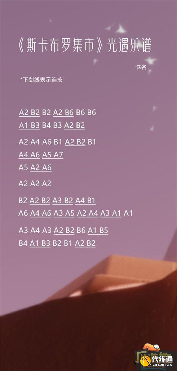 光遇2023热门歌曲琴谱分享 光遇2023热门歌曲琴谱分享