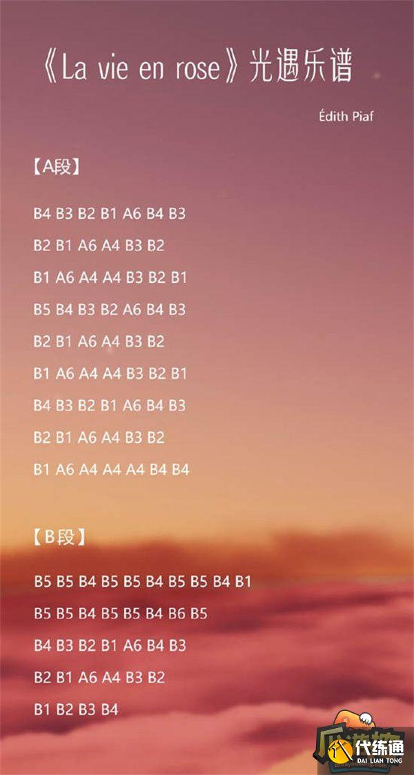 光遇2023热门歌曲琴谱分享 光遇2023热门歌曲琴谱分享