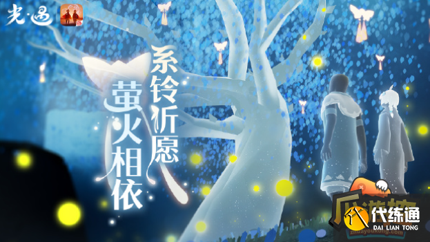 光遇七夕活动2023兑换图 光遇七夕活动2023兑换图