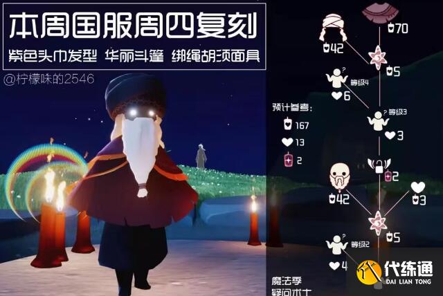 光遇8.24复刻先祖在哪里 8月24日复刻先祖位置及兑换我一览表[多图]图片4