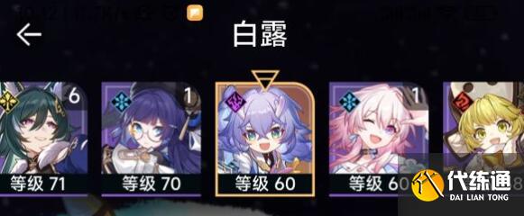 崩坏星穹铁道白露玲可娜塔莎对比分析