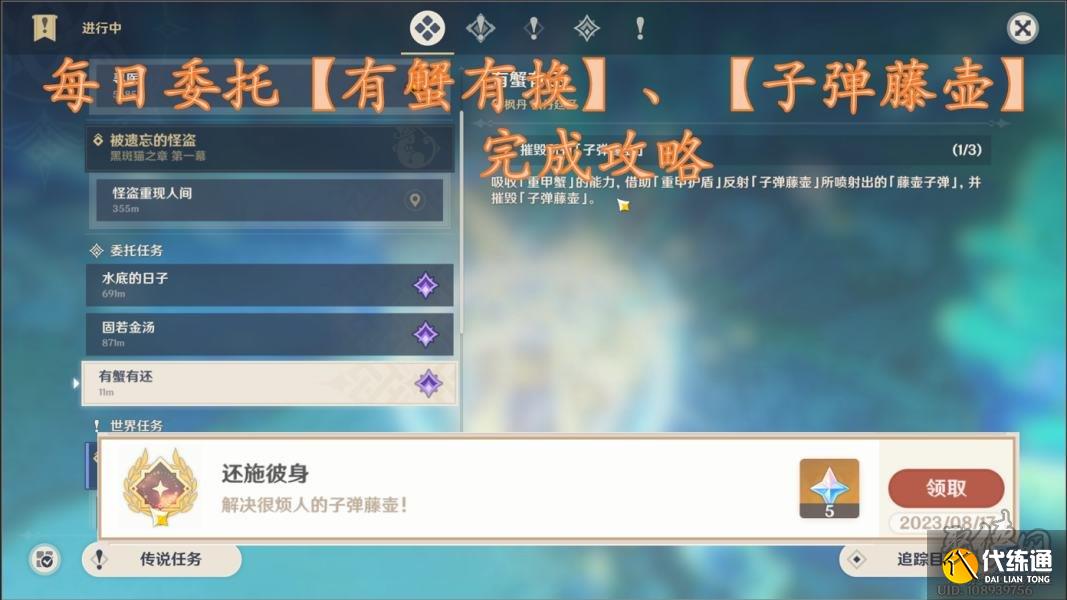 原神枫丹每日有蟹有还怎么做 摧毁子弹藤壶方法