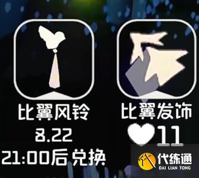 光遇七夕节比翼发饰怎么换 七夕节比翼发饰获取方法分享