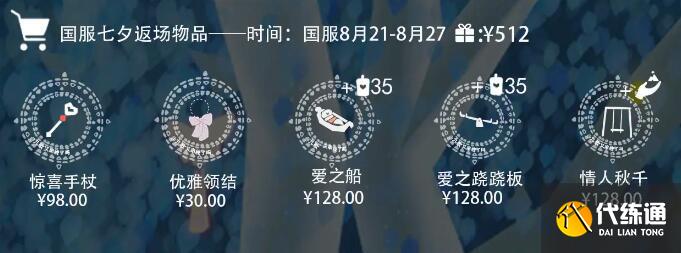 光遇七夕节比翼发饰怎么换 七夕节比翼发饰获取方法分享