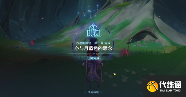 原神心與月藍色的思念任務,原神心與月藍色的思念任務流程圖6