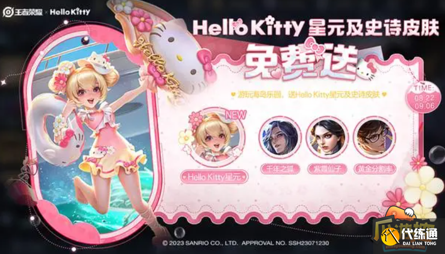 王者荣耀Hello Kitty兑换券攻略