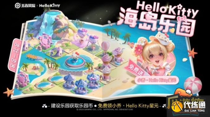 王者荣耀HelloKitty联动皮肤怎么获得