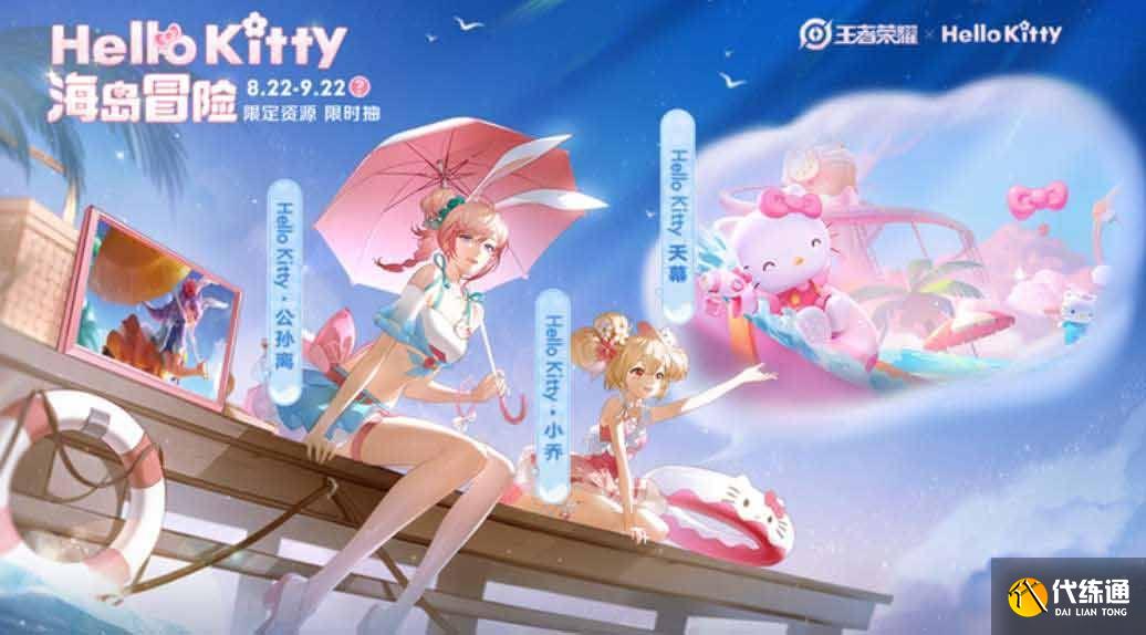 王者荣耀Hello Kitty皮肤怎么获得 小乔公孙离Hello Kitty星元皮肤获取方法[多图]图片1