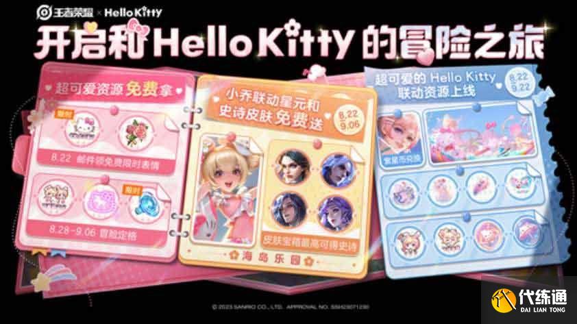 王者荣耀Hello Kitty皮肤怎么获得 小乔公孙离Hello Kitty星元皮肤获取方法[多图]图片2