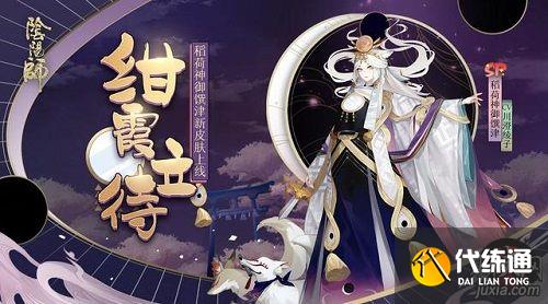 阴阳师SP御馔津值得培养吗？御馔津图片原画
