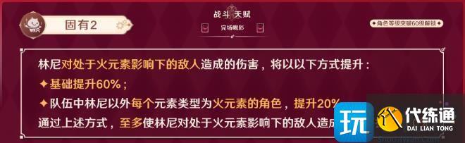 《原神》林尼怎么样值得抽吗 林尼角色机制配队培养玩法攻略大全