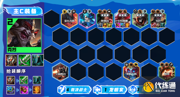 云顶之弈13.16裁决克烈6d阵容推荐 裁决克烈6d阵容装备搭配攻略[多图]图片2