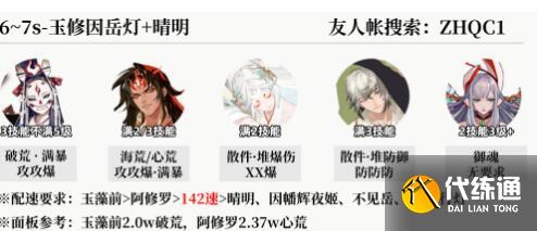 阴阳师真火切磋爬塔阵容配置