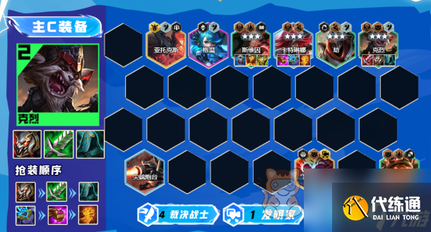 云顶之弈13.16裁决克烈6d阵容推荐 裁决克烈6d阵容装备搭配攻略