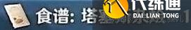 《原神》4.0版塔塞斯杂烩料理配方获取攻略