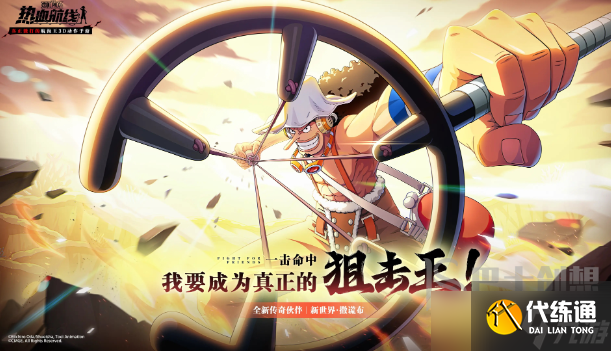 航海王热血航线新世界乌索普上线时间详情 航海王热血航线新世界乌索普上线时间一览