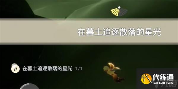 光遇8月24日每日任务攻略