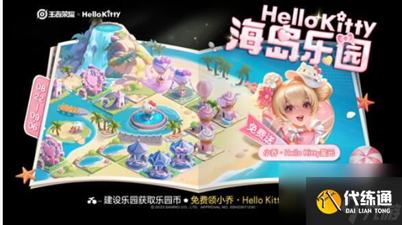 王者荣耀HelloKitty活动介绍