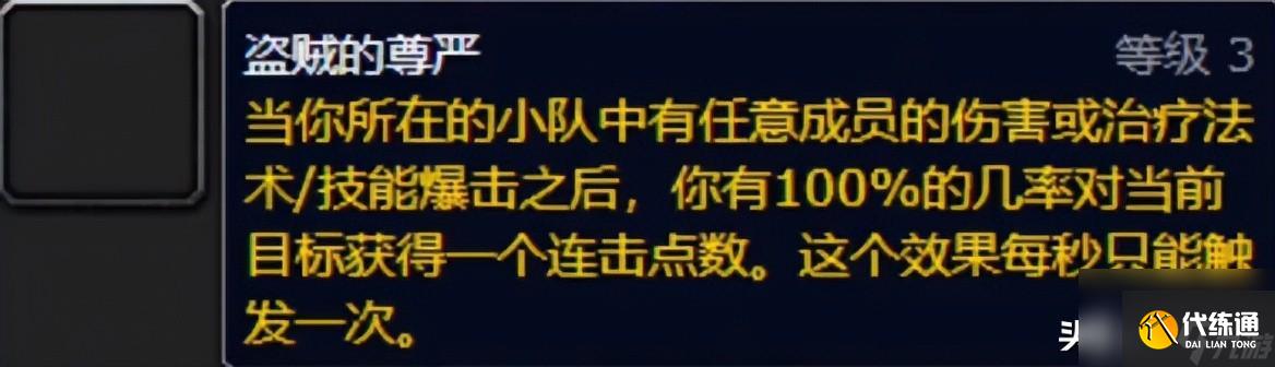 魔兽世界盗贼技能介绍详解 盗贼天赋技能攻略