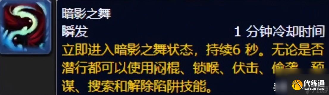 魔兽世界盗贼技能介绍详解 盗贼天赋技能攻略