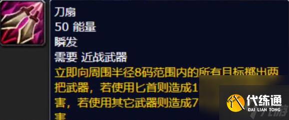 魔兽世界盗贼技能介绍详解 盗贼天赋技能攻略