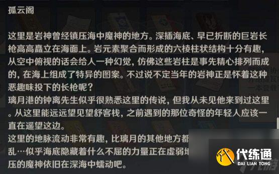 原神行秋生日隐藏任务怎么完成？行秋生日天成石桥位置分享