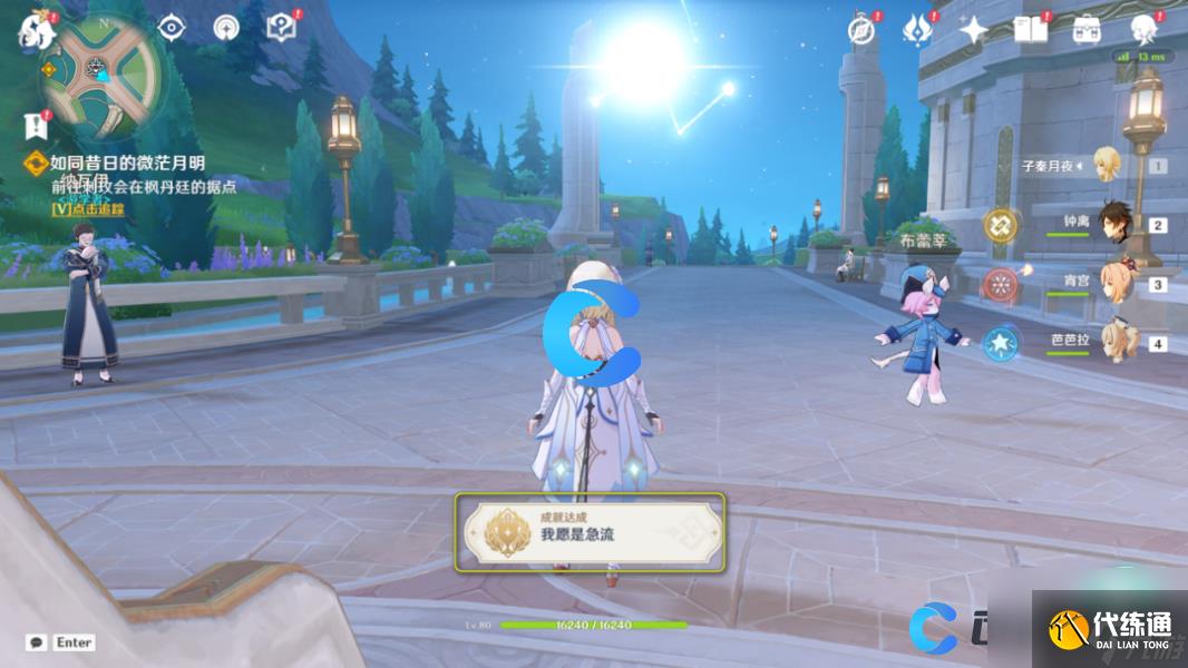 《原神》我愿是急流成就完成攻略
