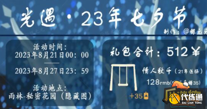 光遇2023七夕祈福先祖位置