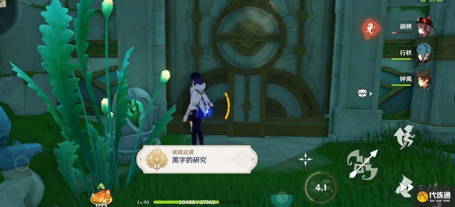 原神黑字的研究成就怎么達(dá)成 黑字的研究成就達(dá)成技巧