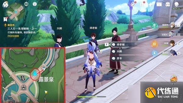 《原神》4.0版三人行先尋名師世界任務(wù)方法