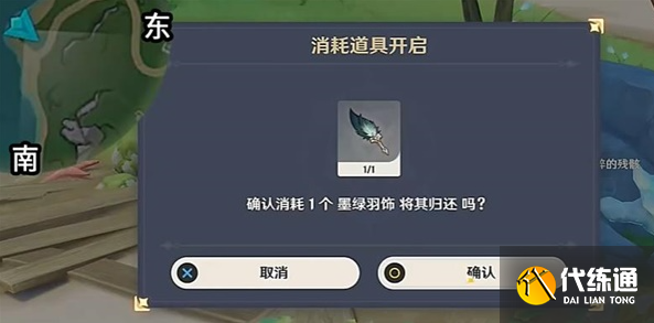 原神恪盡其責的企盼成就怎么做,原神恪盡其責的企盼成就流程圖3