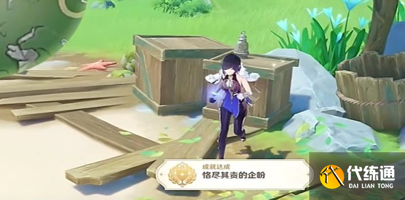 原神恪盡其責的企盼成就怎么做,原神恪盡其責的企盼成就流程圖4