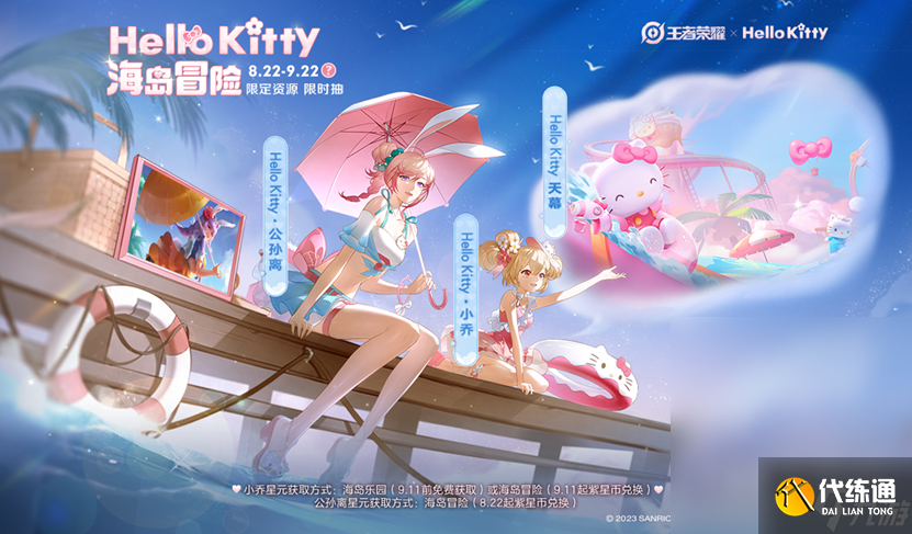 王者荣耀HelloKitty兑换卷怎么获取