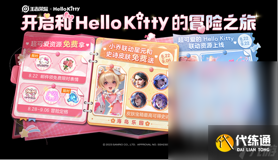 王者荣耀HelloKitty兑换卷怎么获取