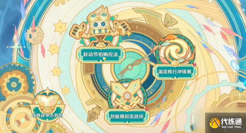 原神躍動節(jié)拍響應(yīng)法第一天方法