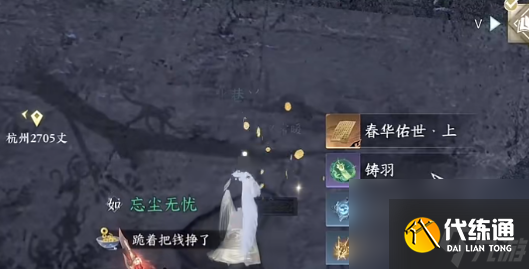 逆水寒手游春華佑世怎么獲得-春華佑世獲得攻略