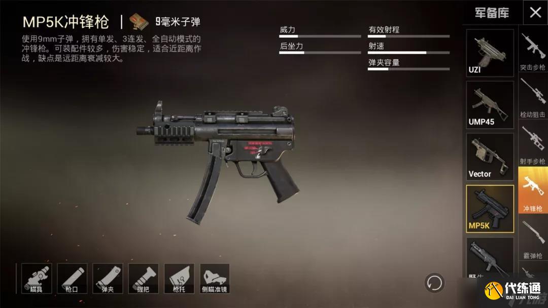 和平精英全新枪械MP5K怎么样_和平精英MP5K使用评测